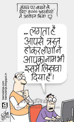 mars cartoon, indian political cartoon, corruption cartoon, corruption in india