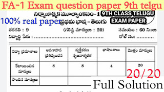 Ap fa 1 9th class telgu question paper 2022