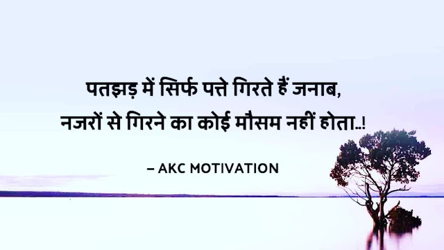Inspirational Life Changing Quotes In Hindi