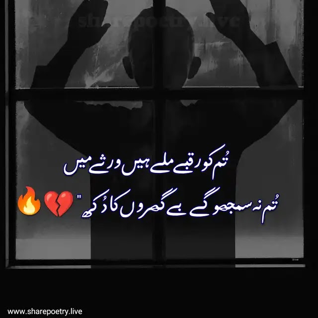 Sad Poetry in Urdu Images Shayari With Images