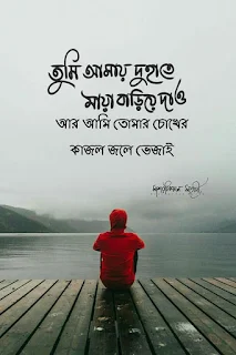 bangla quotes romantic 2020