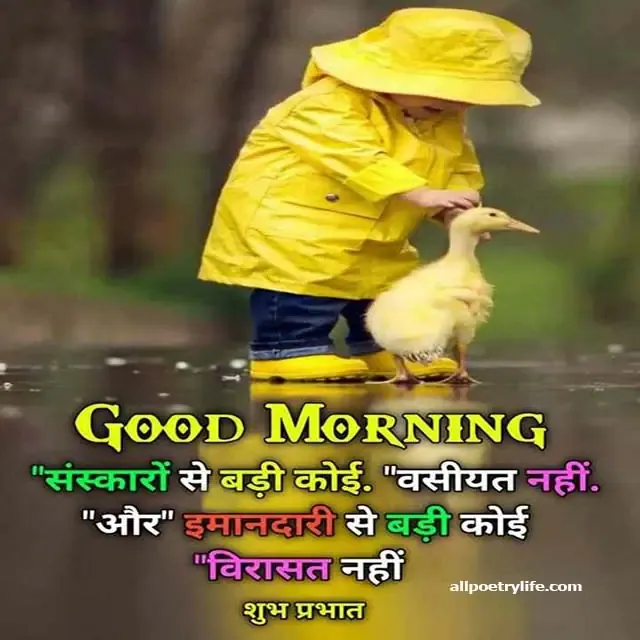 good morning images shayari, good morning love shayari, khubsurat good morning shayari, good morning shayari zindagi, good morning meri jaan shayari, good morning wali shayari, good morning funny shayari, good morning shayari pic, good morning dosti shayari, good morning pyar bhari shayari, motivational good morning shayari in hindi, good morning love shayari for girlfriend in hindi, romantic good morning shayari for girlfriend in hindi, good morning sms in hindi for girlfriend status, good morning love shayari for girlfriend in hindi language, sharechat good morning shayari, good morning whatsapp image shayari, good morning sad shayari with images, good morning shayari in hindi with photo, good morning shayari attitude,