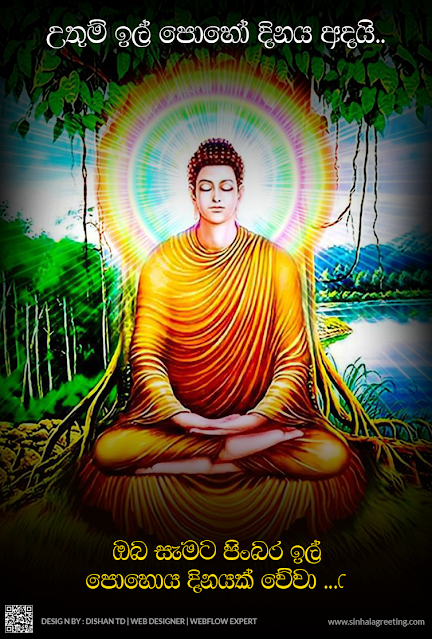 Il poya day wishes in sinhala - පිංබර ඉල් පොහෝ දිනයක් වේවා ! - 49