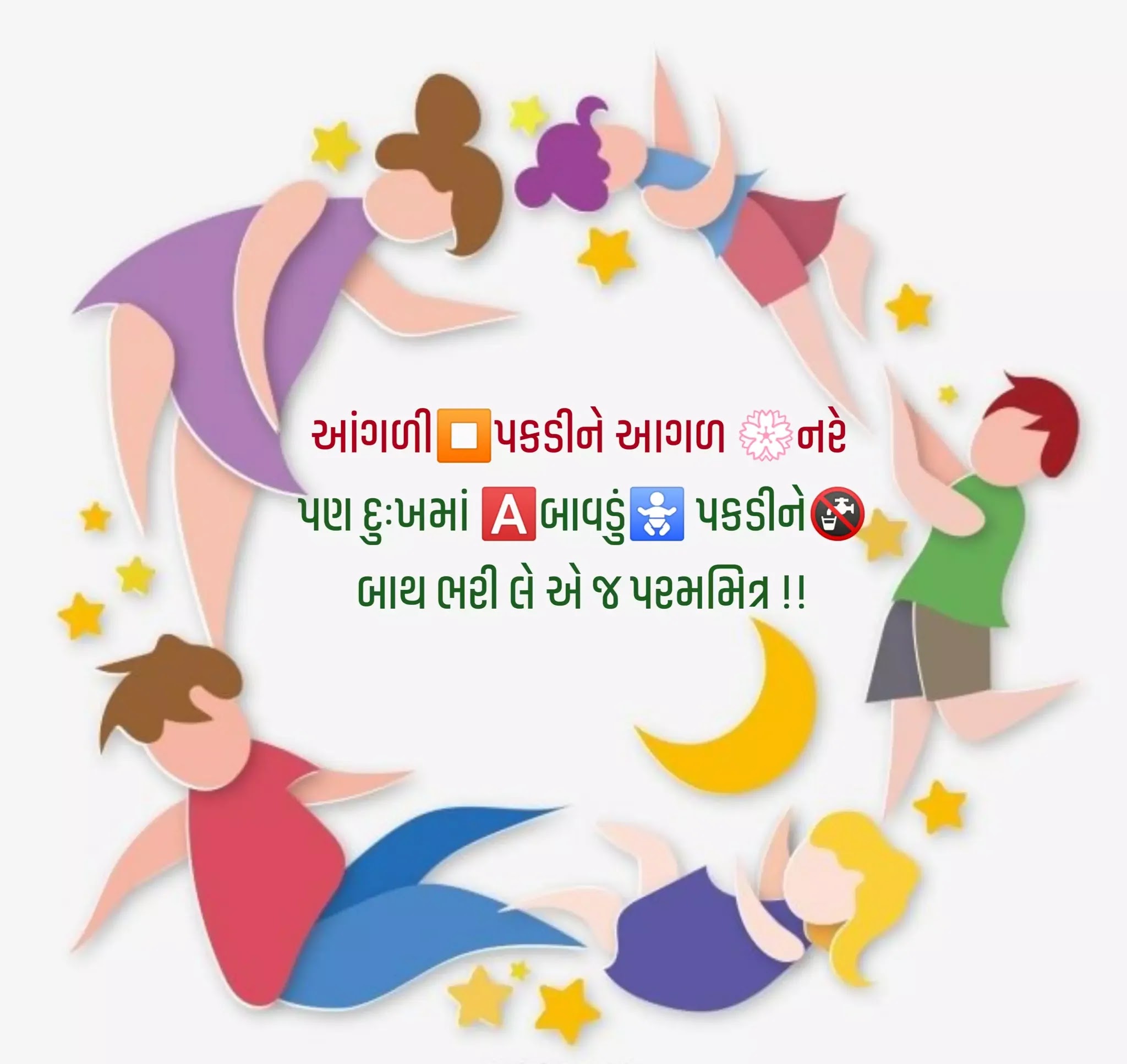 Dosti Shayari Gujarati