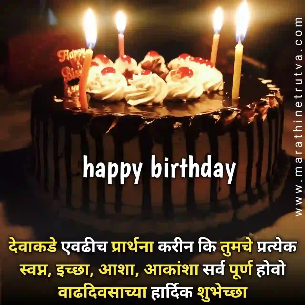 Birthday-Wishes-For-Brother-In-Marathi