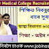 DME Kokrajhar Medical College & Hospital Recruitment 2022: Apply 634 posts I jobinassam18.in