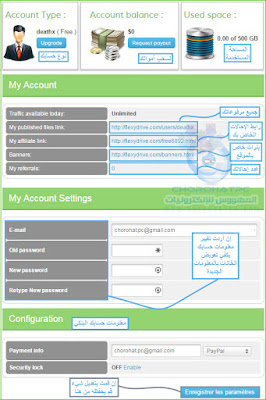 شرح لكل جوانب موقع Flexydrive للربح عن طريق نشر روابطك