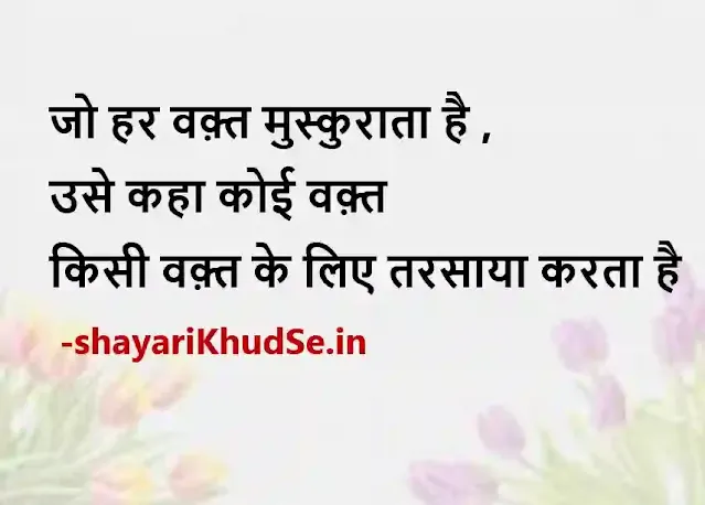 thought of the day in hindi for students images, thought of the day in hindi for students images download, thought of the day in hindi for students photos