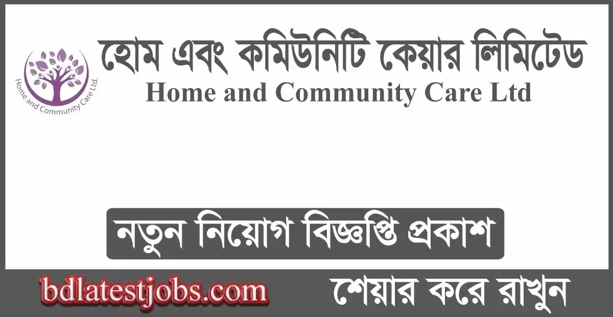 Home and Community Care Ltd HCCL job circular 2024