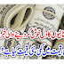 The newsletters of the Pakistanis were happy to reduce the cost of the dollar, what is the new price? New ones