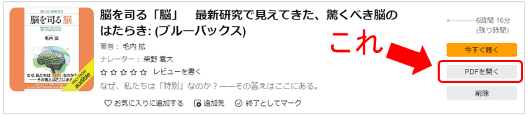 Audible（オーディブル）付属資料ダウンロード手順その2