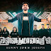 Unnadhamaanavarin - உன்னதமானவரின் | Benny John Joseph 