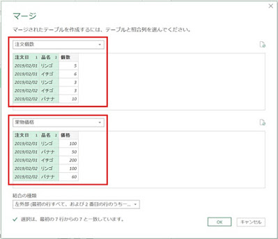 テーブル結合項目の選択