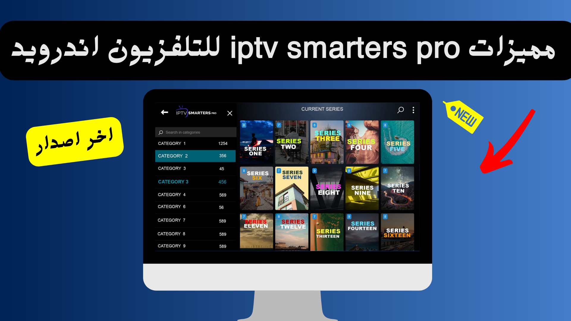 خطوات بسيطة ودقيقة تفصلك عن تحميل IPTV Smarters Pro لتلفزيونك الأندرويد. يقدم هذا الدليل المفصل كل المعلومات اللازمة لتستمتع بأفضل ما في عالم البث التلفزيوني الحديث.