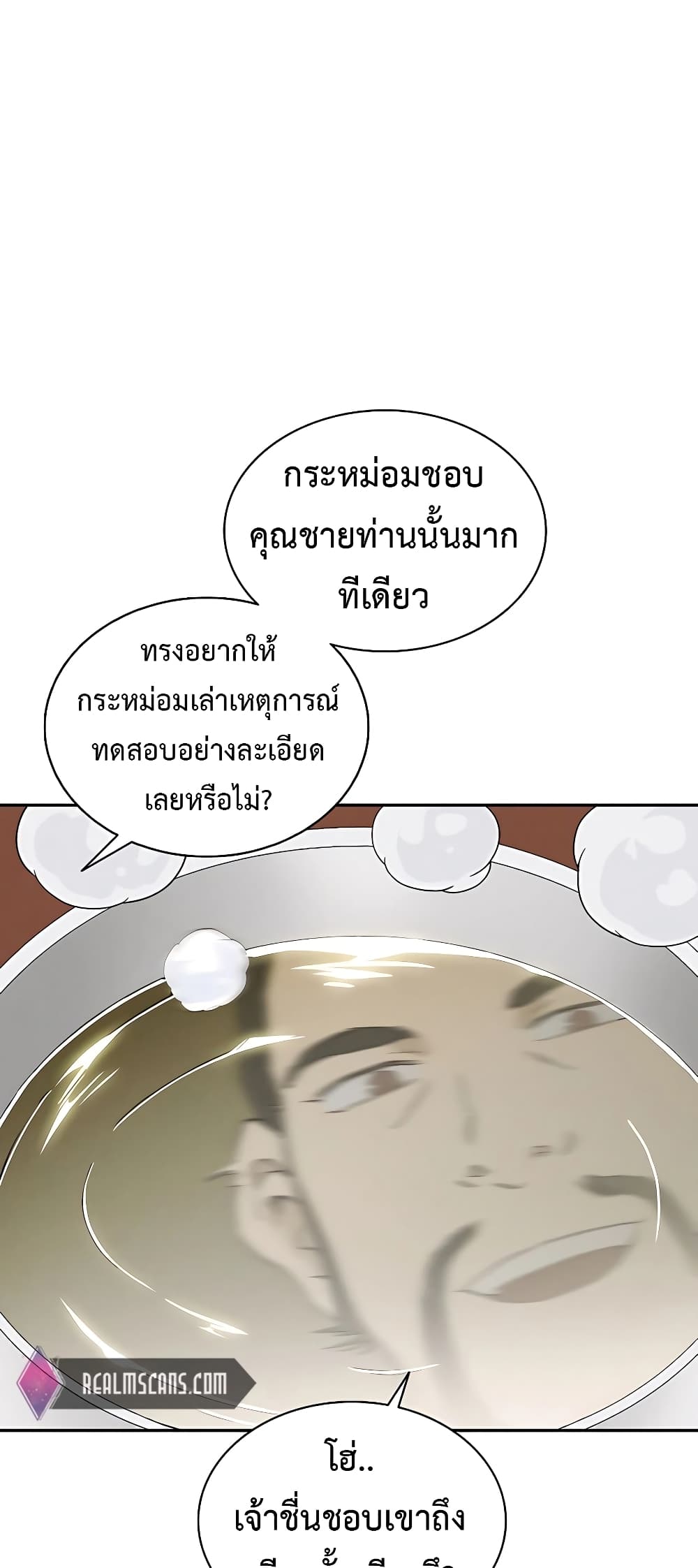 I Reincarnated as a Legendary Surgeon ตอนที่ 64