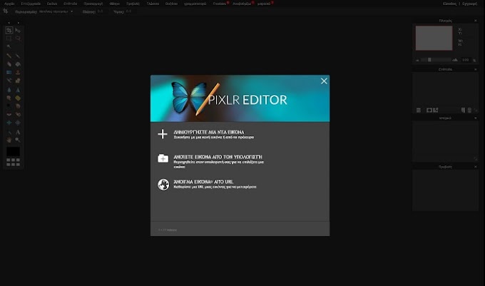 Pixlr - Ένα δωρεάν online πρόγραμμα επεξεργασίας φωτογραφιών που πλησιάζει Photoshop