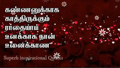 Love and Life Quotes in Tamil59