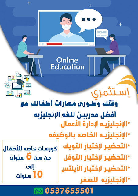  افضل مدرسه معلمه انجليزي خصوصي تيجي البيت بالرياض 0537655501
