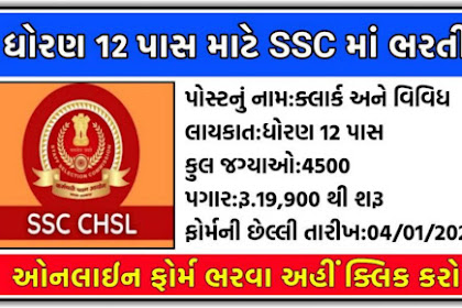 SSC CHSL Recruitment 2022