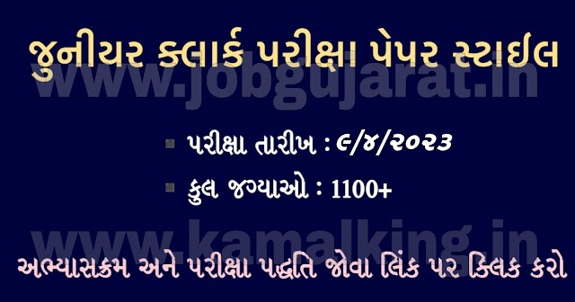 SYLLABUS OF TET, TAT, HTAT, GPSC, CLERK, POLICE, TALATI ETC. DOWNLOAD