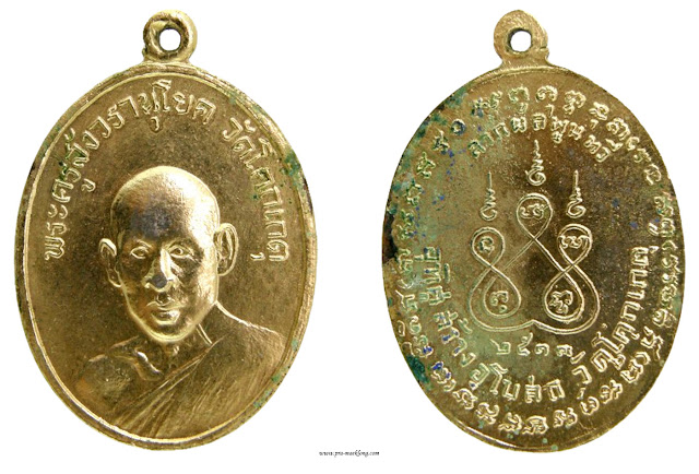 เหรียญหลวงพ่อช่อ วัดโคกเกตุ สมุทรสงคราม รุ่นแรก อุทิศ 2513 ทองแดงกระไหล่ทอง