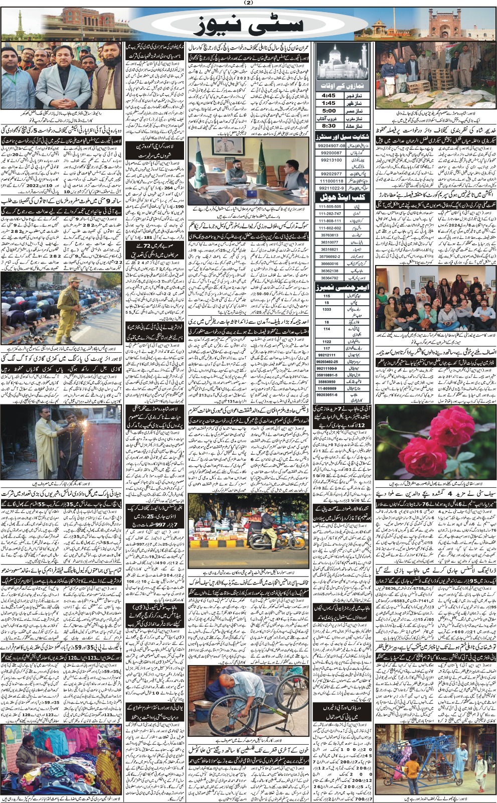 روزنامہ دوراہا اسلام اباد 11 دسمبر 2023