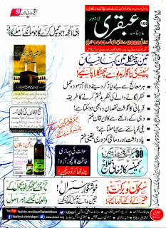 Ubqari Magazine July 2020 Pdf Download