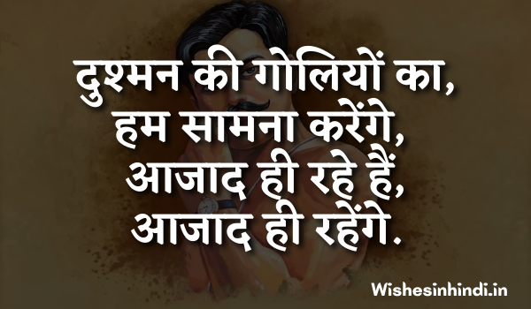 Chandrashekhar Azad Slogan In Hindi