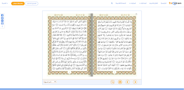 افضل موقع للاستماع وتخميل القران الكريم لمختلف القراء TV Quran