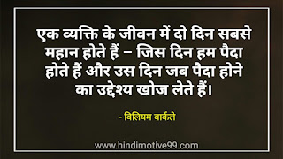 75 जीवन जीने के लिए अच्छे विचार स्टेटस सुविचार | Good Quotes On Life In Hindi