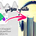 افضل تطبيق للكتب الصوتية العربية مجانا لعشاق الكتب
