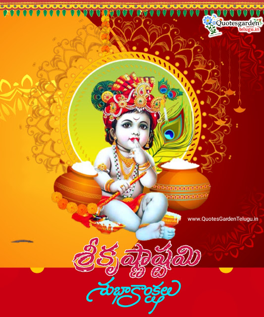Telugu shri krishna janmashtami wishes beautiful greeting cards online free download