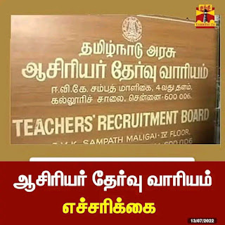 TRB - பாலிடெக்னிக் விரிவுரையாளர் பணி - ஆசிரியர் தேர்வு வாரியம் எச்சரிக்கை!