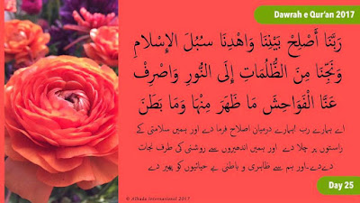 Alhuda International Daura e Quran 2017 Day 25-2