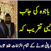 General Qamar Javed Bajwa celebrated Milad in Army House