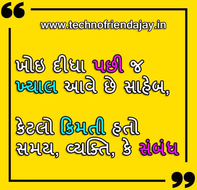 Best Gujarati Love Shayari