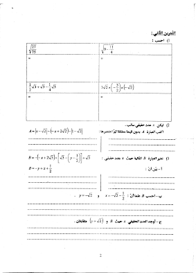 تحميل فرض مراقبة رياضيات سنة تاسعة أساسي مع الاصلاح pdf  Math 9, رياضيات سنة 9 مسار التميز, تمارين رياضيات سنة تاسعة مع الإصلاح موقع مسار التميز