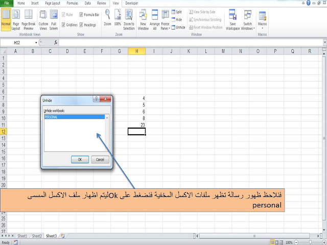 مكان تخزين store الماكرو macro فى الاكسل excel