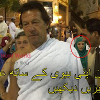 Imran Khan With His Wife Reham Khan At Makkah For Umraah - Unseen Pictures