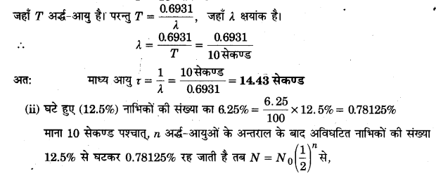 Solutions Class 12 भौतिकी विज्ञान-II Chapter-5 (नाभिक)