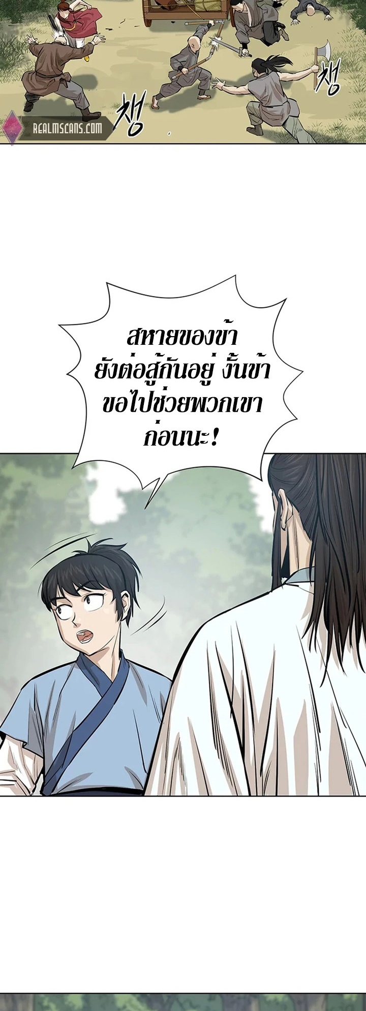 Weak Teacher ตอนที่ 35