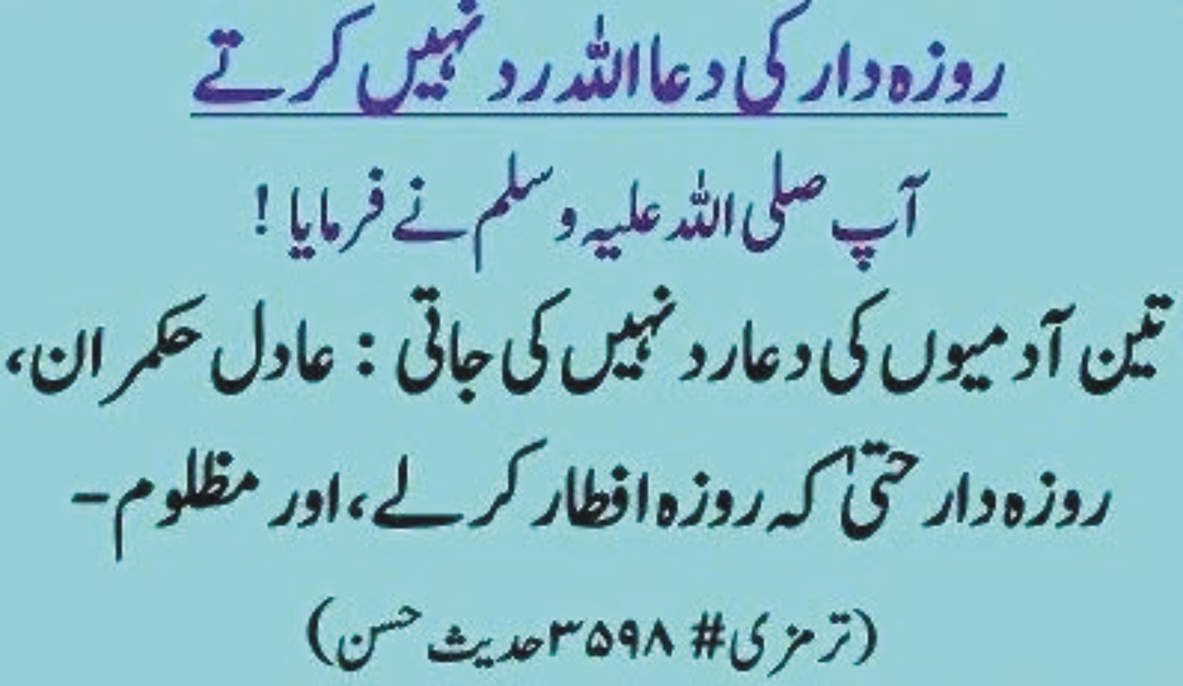 Ramzan Mubarak Kareem ki Fazilat Hadees in Urdu