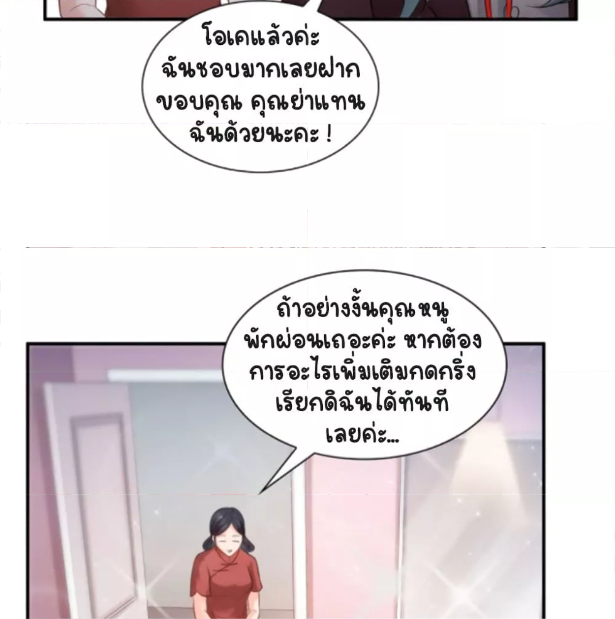 Perfect Secret Love: The Bad New Wife is a Little Sweet ตอนที่ 26