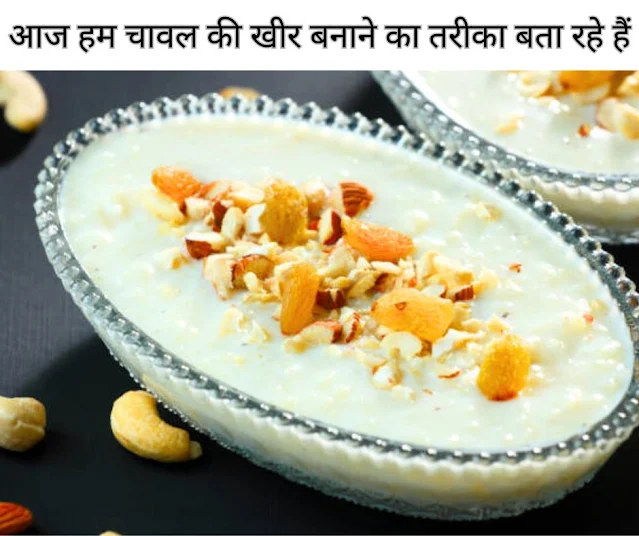 Chawal Ki Kheer Recipe