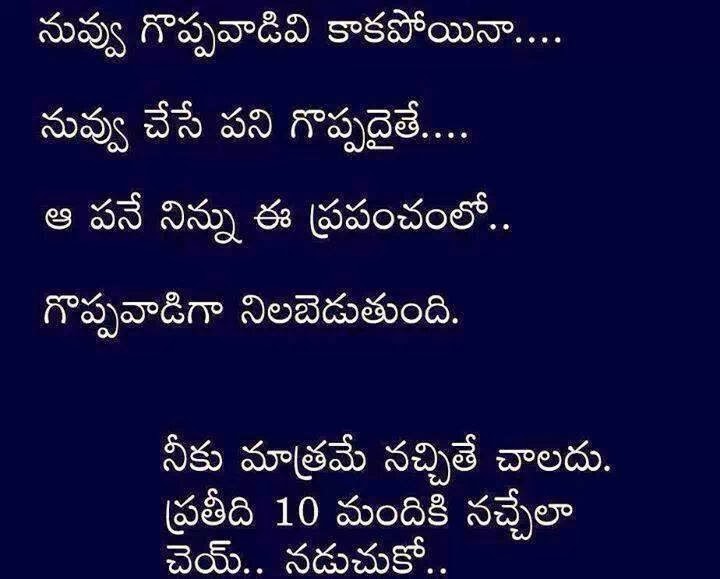 Telugu Useful Quotes: DO SOMETHING DIFFERENT TO RECOGNISE YOURSELF