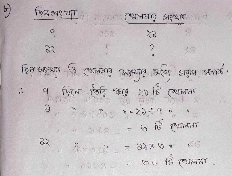 পশ্চিমবঙ্গ মধ্যশিক্ষা পর্ষদ | পঞ্চম শ্রেণী গণিত