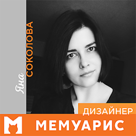 Яна Соколова