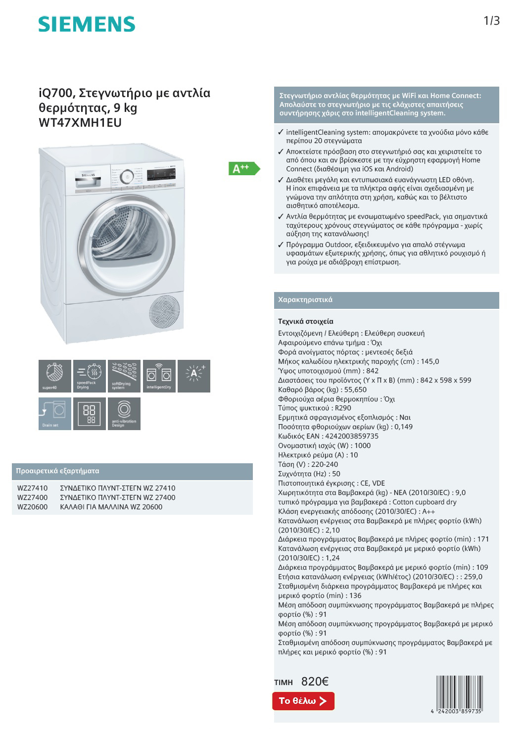 https://koukouzelis.com.gr/stegnotiria/9990-siemens-wt47xmh1eu-9kg-iq700.html