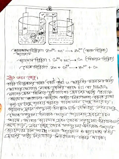 এসএসসি রসায়ন ৮ম অধ্যায় নোট (রসায়ন ও শক্তি) | SSC Chemistry Chapter 8 Note