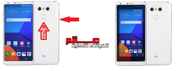 كيف تأخذ لقطة للشاشة ﻟﻬﺎﺗﻒ إل جي Lg Q6 و إل جي Lg Q7 و إل جي Lg Q8 بدون برنامج